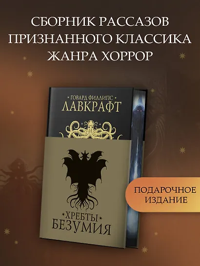 Хребты безумия - фото 3