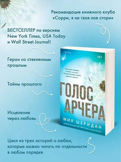 Голос Арчера - фото 6