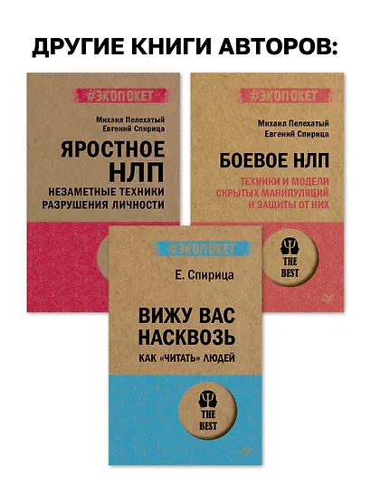 Хищники вокруг богатых и успешных. Защита от манипуляций и разрушений - фото 9