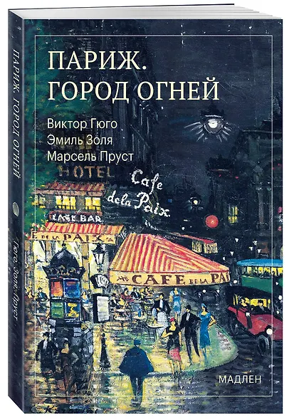 Париж. Город огней - фото 3