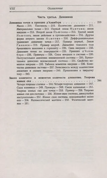 Введение в теоретическую механику - фото 5