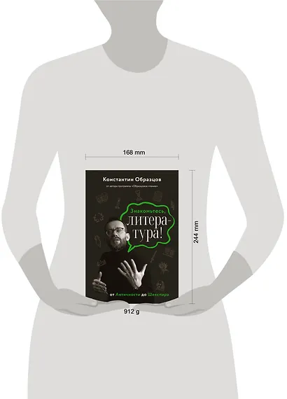 Знакомьтесь, литература! От античности до Шекспира - фото 4