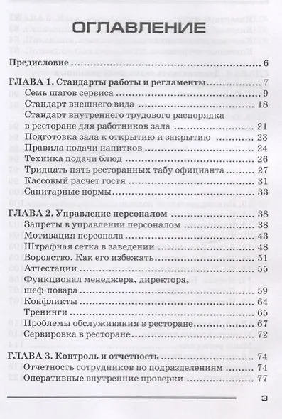 Кафе, бар, ресторан. Ключевые стандарты, регламенты работры и управления персоналом - фото 2