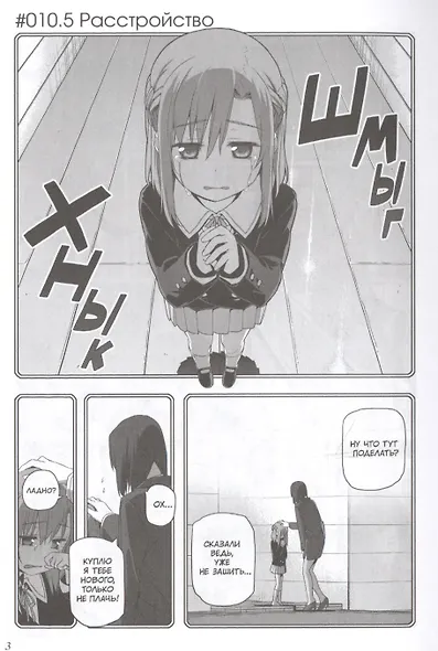 Мастера Меча Онлайн: Прогрессив. Том 3 (Sword Art Online: Progressive). Манга - фото 3