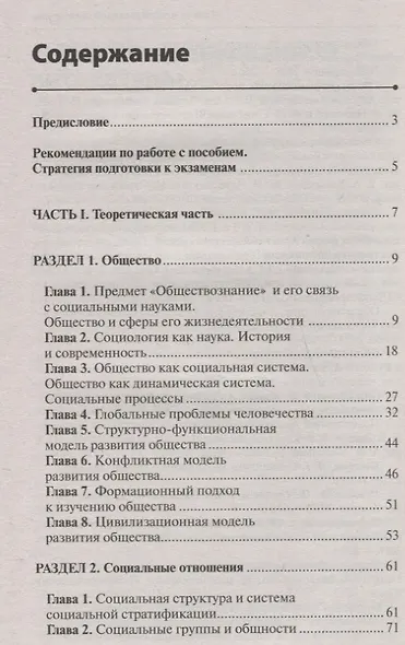 Обществознание без репетитора Подготовка к сдаче ЕГЭ и вступительны экзаменам в ВУЗы (м) Трофимова-Р - фото 2