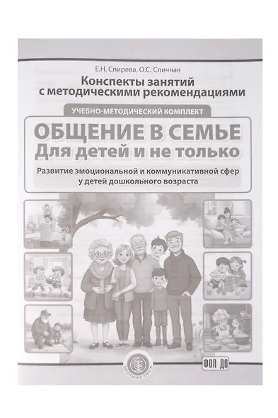 Общение в семье. Для детей и не только. УМК (комплект из 4-х книг) - фото 6