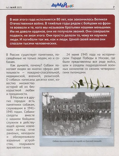 Думай Кидс № 5 (41). Май 2025 - фото 5