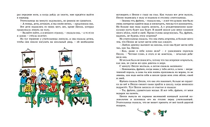 Пеппи Длинныйчулок ( илл. Ингрид Ньюман) - фото 10