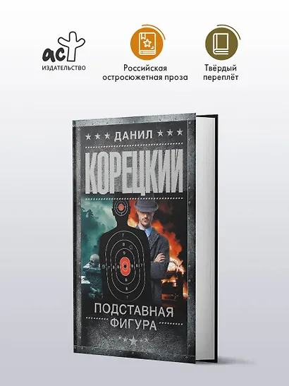 Подставная фигура - фото 4