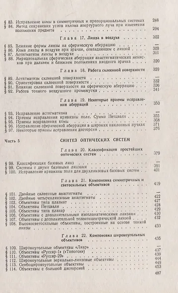 Техническая оптика - фото 5