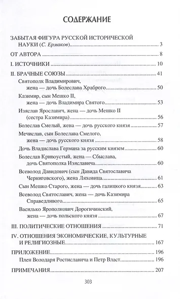 Русь и Польша в конце XII века - фото 3