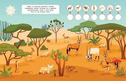 150 наклеек. В пустыне - фото 5