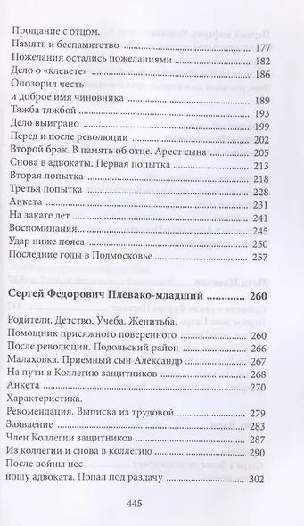 Федор Плевако и его семья в истории России - фото 4