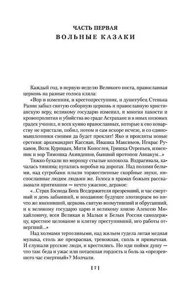 Я пришел дать вам волю. Любавины - фото 10
