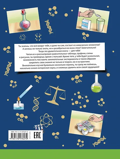 Химические элементы - фото 2