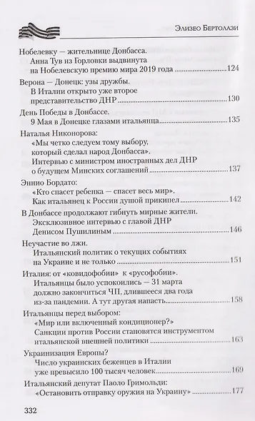 Конфликт на Украине глазами итальянского журналиста - фото 5