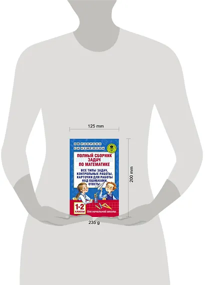 Полный сборник задач по математике. 1-2 классы. Все типы задач. Контрольные работы. Карточки для раб - фото 3