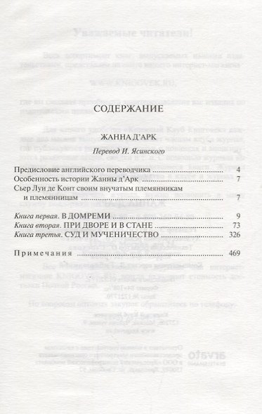 Жанна дАрк - фото 2