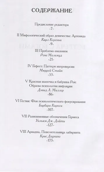 Встреча с богами. Сборник статей - фото 2