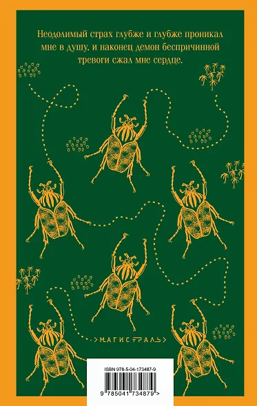 Набор "Классика ужаса" (из 6 книг: Франкенштейн, Дракула, Зов Ктулху, Золотой жук, Призрак Оперы, Война миров. Человек-невидимка) - фото 11