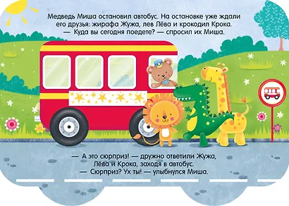 Книжка-машинка. С днём рождения! - фото 3