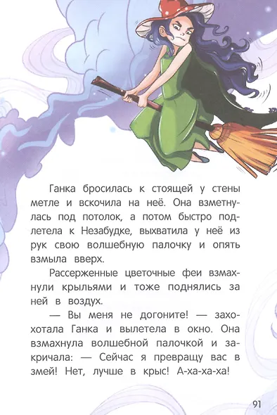 Цветочные феи и черный туман - фото 6