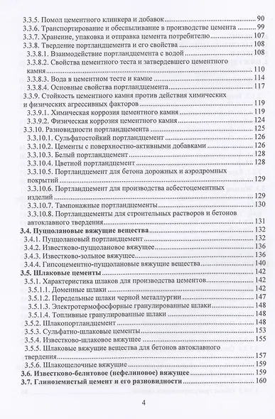 Технология неорганических вяжущих веществ - фото 4