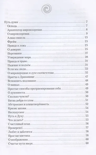 Путь счастья - фото 3