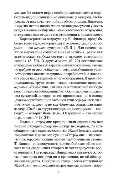 Остроумие и его отношение к бессознательному - фото 11