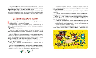 Пеппи Длинныйчулок ( илл. Ингрид Ньюман) - фото 7