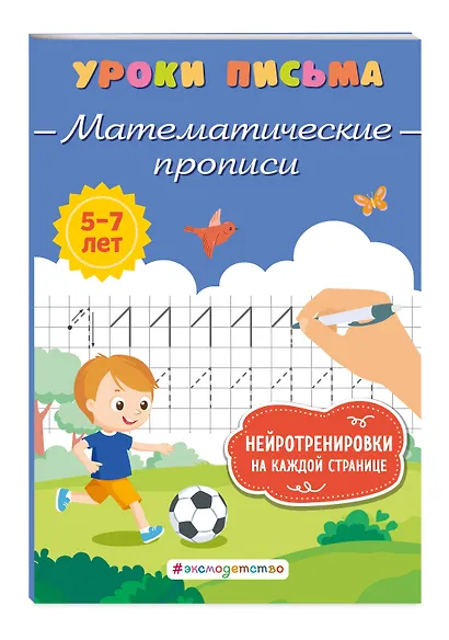 Математические прописи - фото 3