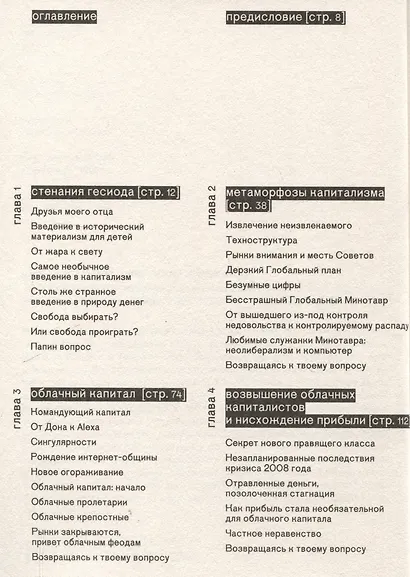 Технофеодализм - фото 3