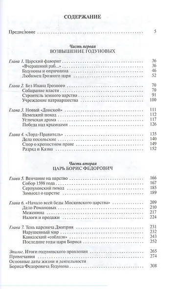 Борис Годунов: Трагедия о добром царе - фото 2