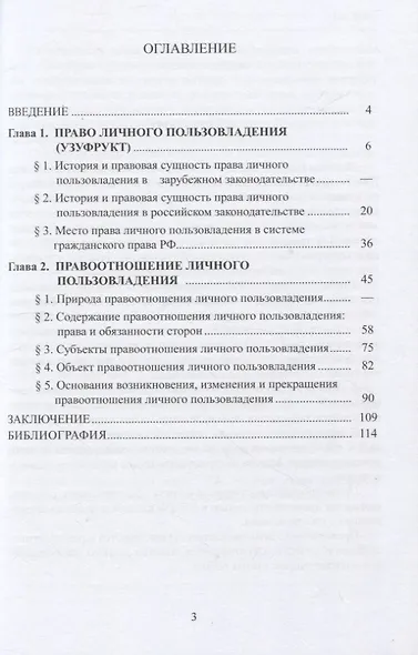 История развития права личного пользовладения и правоотношение с позиции нормативистского подхода на примере личного пользовладения в гражданском праве РФ. Быкина М.В., Карнушин В.Е. - фото 2