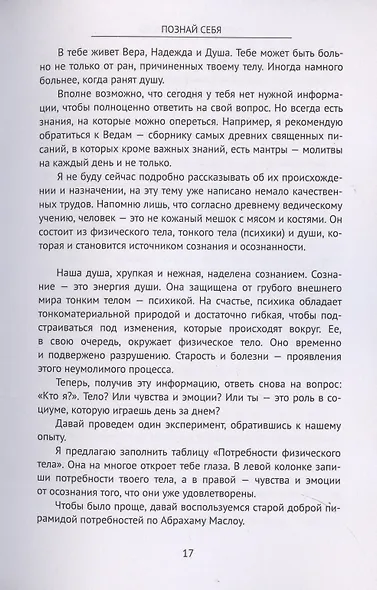 Познай себя - фото 5