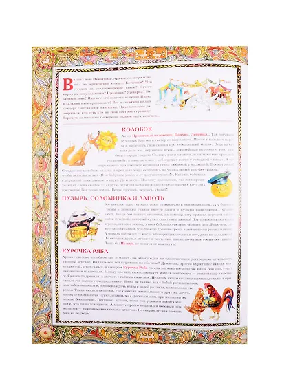 По дорогам русских сказок. Виммельбух - фото 5