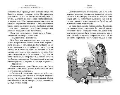 Маленькая принцесса - фото 4