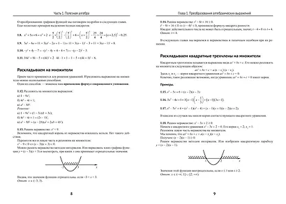 Математика. Задачи с параметрами: 12 методов решения - фото 5