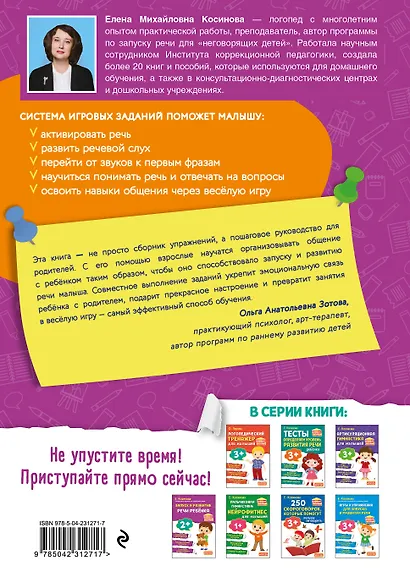 Запуск и развитие речи ребенка - фото 2