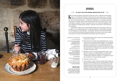 Французская домашняя кухня. Кулинарные мгновения и рецепты из края виноградников - фото 9