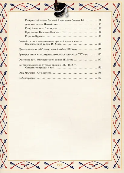 И ветхую главу Европа преклонила... - фото 8