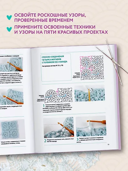 Японское непрерывное вязание крючком. 60 эффектных мотивов и 5 красивых проектов - фото 5