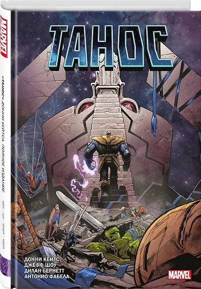 "Танос" Донни Кейтса. Полное издание - фото 3