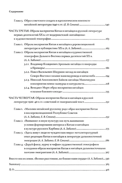 Русские и китайцы: образы взаимного восприятия в литературе - фото 3