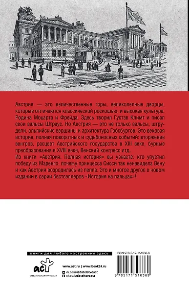 Австрия. Полная история страны - фото 2