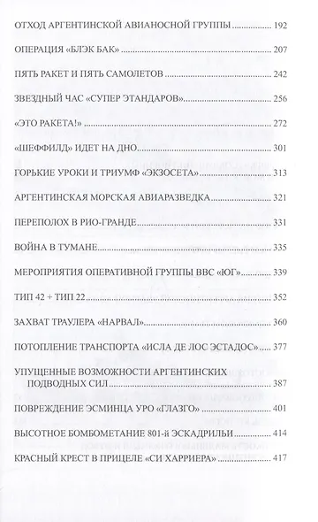 Фолклендская война Великобритании против Аргентины - фото 3