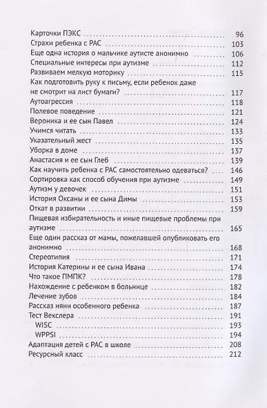 Аутизм — не приговор! - фото 4