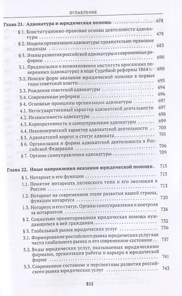 Судоустройство и правоохранительные органы. Учебник - фото 10