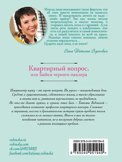 Квартирный вопрос, или Байки черного маклера - фото 2