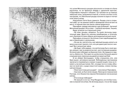 «Летучий голландец». Легенды Средневековья - фото 9